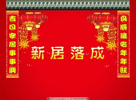 入伙吉祥话|新居入伙贺词（精选150句）